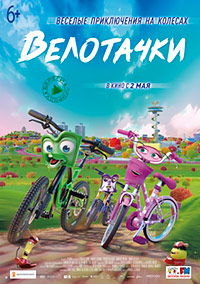 Велотачки