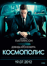 Космополис