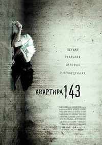 Квартира 143