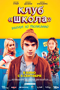 Клуб «Школа»