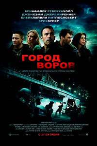 Город воров