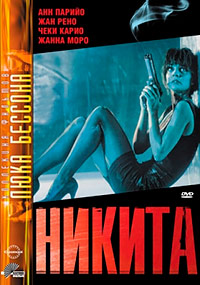 Никита