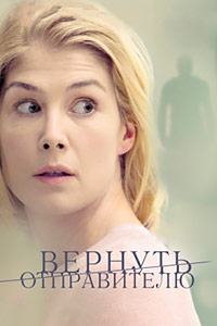 Вернуть отправителю