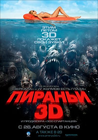 Пираньи 3D