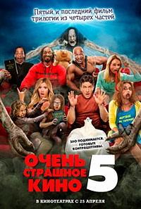 Очень страшное кино 5