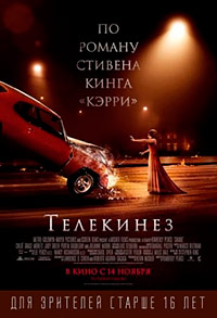 Телекинез