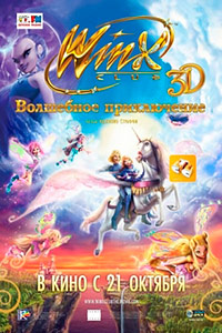 Winx Club: Волшебное приключение