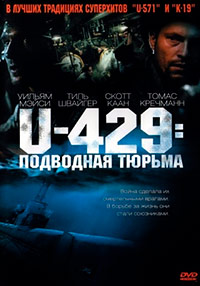 U-429: Подводная тюрьма