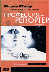 Профессия: Репортер