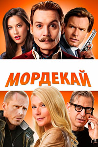 Мордекай