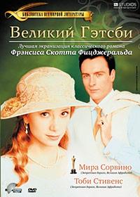 Великий Гэтсби