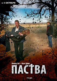 Паства