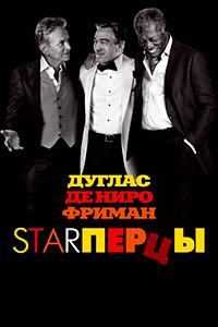 Starперцы