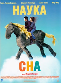 Наука сна