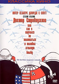 Доктор Стрейнджлав, или Как я научился не волноваться и полюбил атомную бомбу