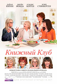 Книжный клуб