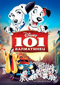 101 далматинец