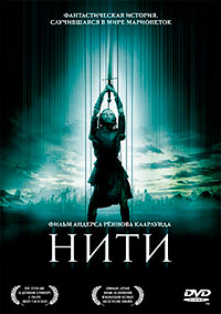 Нити