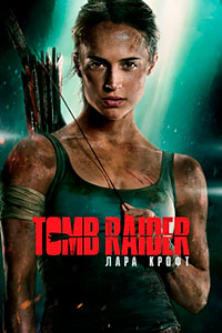 Tomb Raider: Лара Крофт