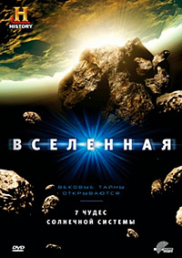 Вселенная