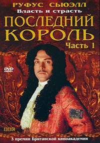 Последний король