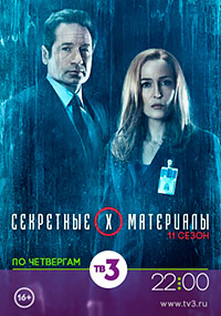 Секретные материалы