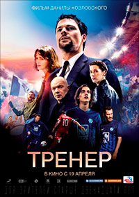 Тренер