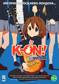 K-On! Фильм