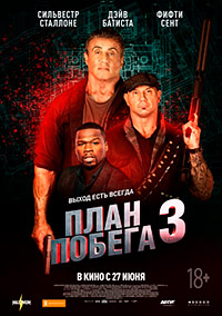 План побега 3