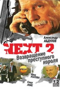 Next 2 (2002)